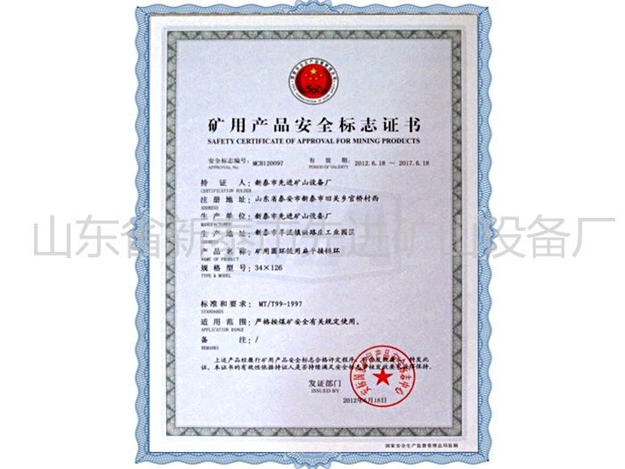 c鿴Ԕ(x)Ϣ(bio)}Mining product safety certification mark xΔ(sh)2210