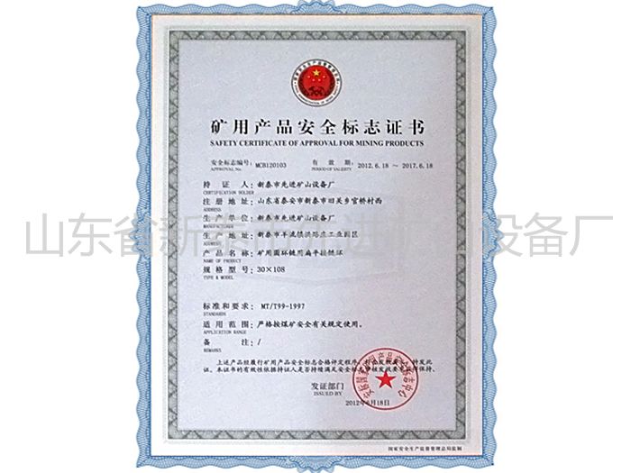 c鿴Ԕ(x)Ϣ(bio)}Mining product safety certification mark xΔ(sh)2378