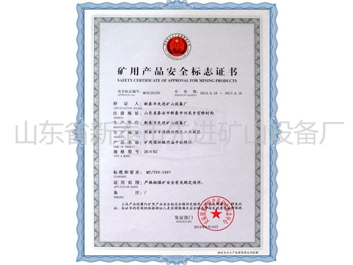 c鿴Ԕ(x)Ϣ(bio)}Mining product safety certification mark xΔ(sh)2247