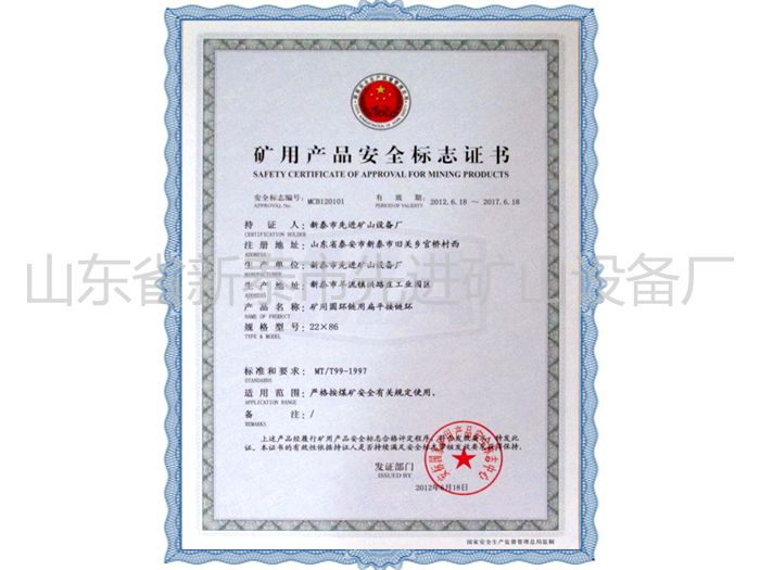 c鿴Ԕ(x)Ϣ(bio)}Mining product safety certification mark xΔ(sh)1263