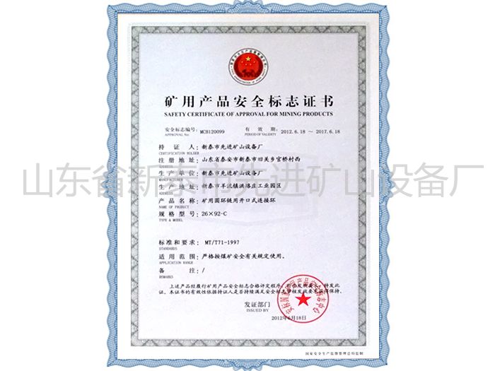 c鿴Ԕ(x)Ϣ(bio)}Mining product safety certification mark xΔ(sh)1244