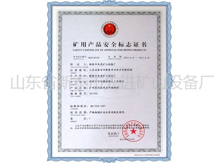 c鿴Ԕ(x)Ϣ(bio)}Mining product safety certification mark xΔ(sh)1287