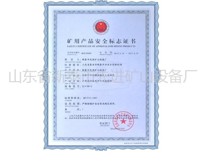 c鿴Ԕ(x)Ϣ(bio)}Mining product safety certification mark xΔ(sh)1297