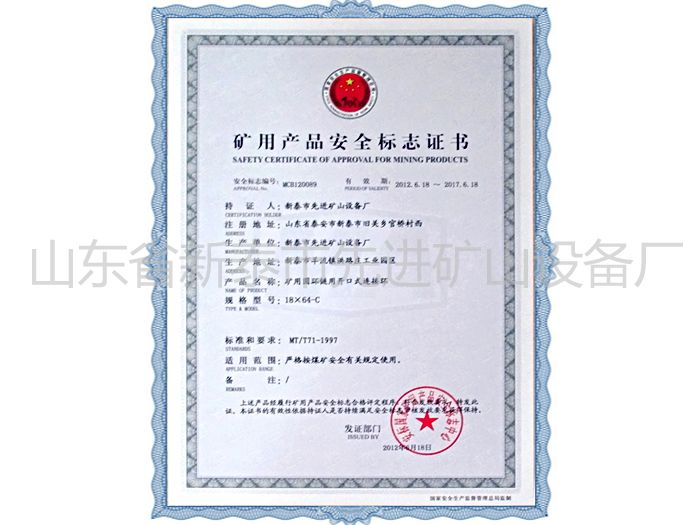 c(din)鿴Ԕ(x)Ϣ(bio)}Mining product safety certification mark xΔ(sh)2409