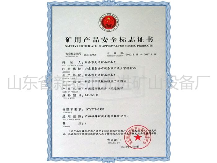 c(din)鿴Ԕ(x)Ϣ(bio)}Mining product safety certification mark xΔ(sh)2493