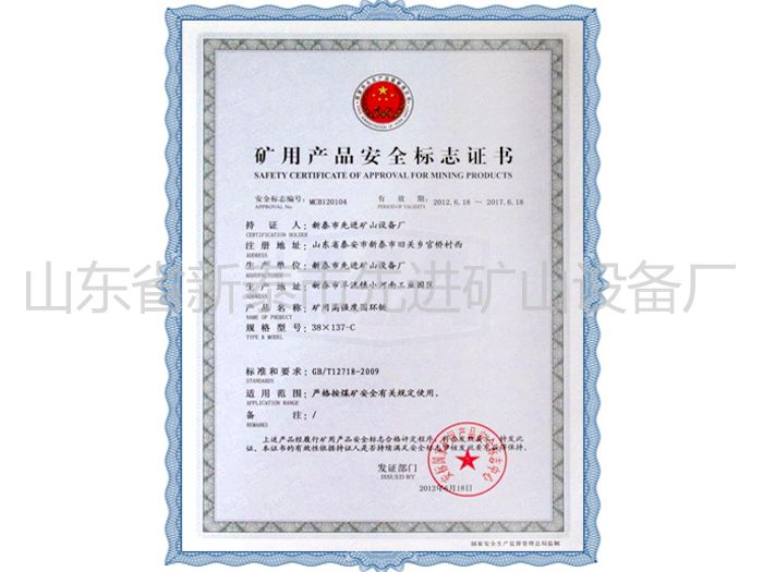 c(din)鿴Ԕ(x)Ϣ(bio)}Mining product safety certification mark xΔ(sh)2521