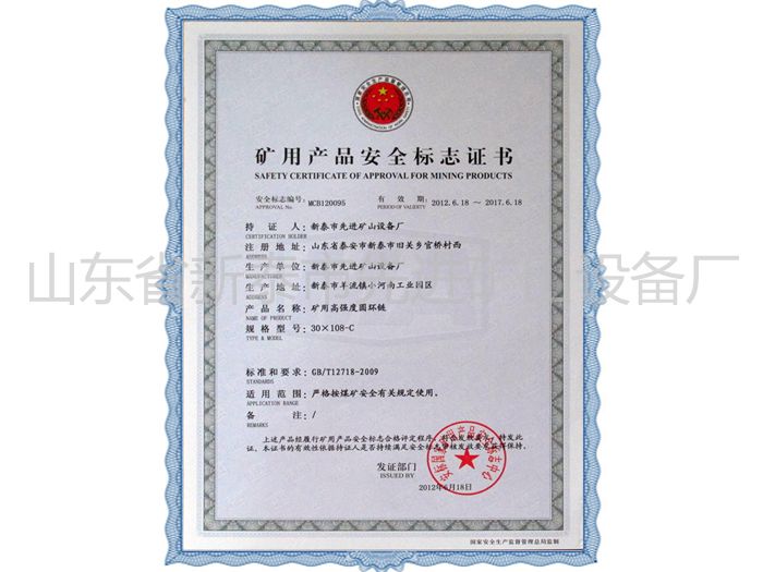 c(din)鿴Ԕ(x)Ϣ(bio)}Mining product safety certification mark xΔ(sh)2525