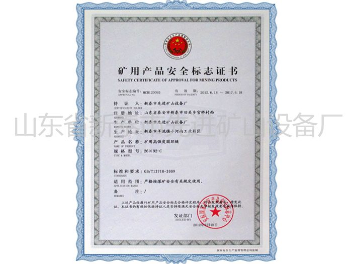 c(din)鿴Ԕ(x)Ϣ(bio)}Mining product safety certification mark xΔ(sh)2487