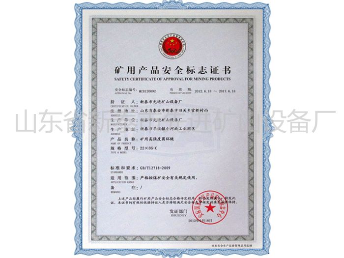 c(din)鿴Ԕ(x)Ϣ(bio)}Mining product safety certification mark xΔ(sh)2531