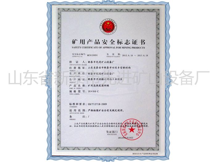 c(din)鿴Ԕ(x)Ϣ(bio)}Mining product safety certification mark xΔ(sh)2540