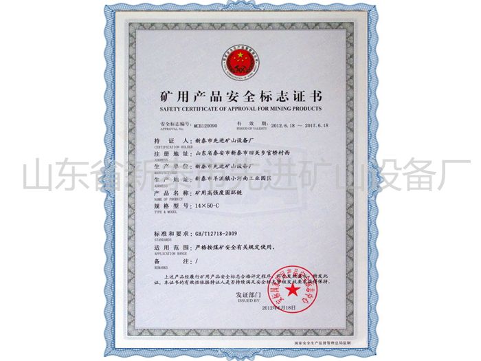 c(din)鿴Ԕ(x)Ϣ(bio)}Mining product safety certification mark xΔ(sh)2886